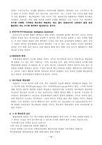 [교육학] 학업성취에 영향을 미치는 중요 요인-4