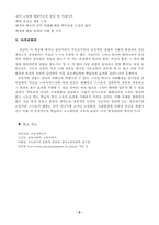 [교육학] 학업성취에 영향을 미치는 중요 요인-6