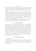[교육행정학] 한국교육개혁의 방향-2