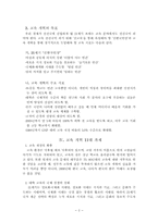 [교육행정학] 한국교육개혁의 방향-3