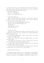 [교육행정학] 한국교육개혁의 방향-4