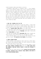 [교육행정학] 한국교육개혁의 방향-5