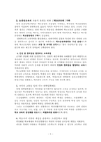 [교육행정학] 한국교육개혁의 방향-6