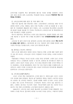[교육행정학] 한국교육개혁의 방향-7
