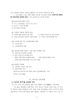 [교육행정학] 한국교육개혁의 방향-8