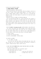 [교육행정학] 한국교육개혁의 방향-9