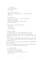[교육행정학] 한국교육개혁의 방향-10