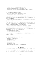 [교육행정학] 한국교육개혁의 방향-11