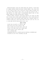[교육행정학] 한국교육개혁의 방향-12