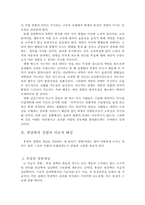 [교육사회학]한국교육의 문제(Hussel의 생활세계 경험의 교육적 의미)-3