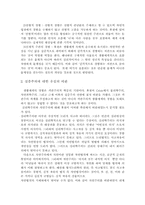 [교육사회학]한국교육의 문제(Hussel의 생활세계 경험의 교육적 의미)-4