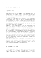 [교육사회학]한국교육의 문제(Hussel의 생활세계 경험의 교육적 의미)-5