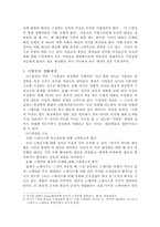 [교육사회학]한국교육의 문제(Hussel의 생활세계 경험의 교육적 의미)-6