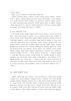 [교육사회학]한국교육의 문제(Hussel의 생활세계 경험의 교육적 의미)-7