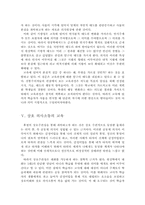 [교육사회학]한국교육의 문제(Hussel의 생활세계 경험의 교육적 의미)-8