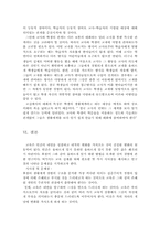 [교육사회학]한국교육의 문제(Hussel의 생활세계 경험의 교육적 의미)-9