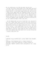 [교육사회학]한국교육의 문제(Hussel의 생활세계 경험의 교육적 의미)-11