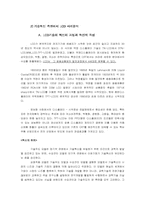 [기술혁신] LCD기술혁신사례 분석-5