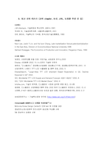 [기술혁신] LCD기술혁신사례 분석-19
