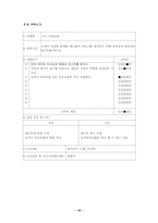 [직무능력개발]DACUM기법을 통한 미용사(헤어드레서)의 직무수행능력평가-10