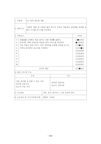 [직무능력개발]DACUM기법을 통한 미용사(헤어드레서)의 직무수행능력평가-14