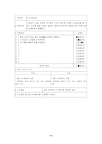 [직무능력개발]DACUM기법을 통한 미용사(헤어드레서)의 직무수행능력평가-17