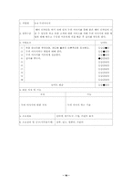 [직무능력개발]DACUM기법을 통한 미용사(헤어드레서)의 직무수행능력평가-18