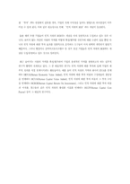 [교육개발]수행공학, ROI분석이 인적자원개발론의 발전에 기여한 점-4