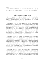 [교육행정]환경윤리학에 대한 논의 방향과 쟁점-2