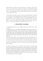 [교육행정]환경윤리학에 대한 논의 방향과 쟁점-3