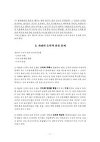 [교육행정]환경윤리학에 대한 논의 방향과 쟁점-4