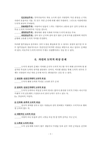 [교육행정]환경윤리학에 대한 논의 방향과 쟁점-5