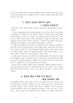 [교육행정]환경윤리학에 대한 논의 방향과 쟁점-6