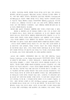 [교육행정]환경윤리학에 대한 논의 방향과 쟁점-7