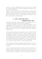 [교육행정]환경윤리학에 대한 논의 방향과 쟁점-8