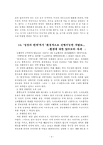 [교육행정]환경윤리학에 대한 논의 방향과 쟁점-9