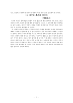 [교육행정]환경윤리학에 대한 논의 방향과 쟁점-10