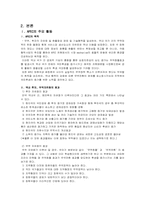 [국제경영환경] APEC과 한국의 대처방안-4