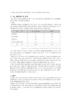 [국제경영환경] APEC과 한국의 대처방안-5
