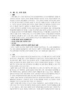 [국제경영환경] APEC과 한국의 대처방안-7