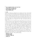 [국제경영환경] APEC과 한국의 대처방안-8