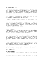 [국제경영환경] APEC과 한국의 대처방안-9