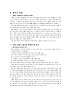 [국제경영환경] APEC과 한국의 대처방안-11