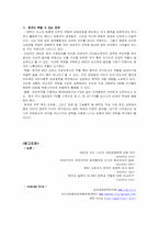 [국제경영환경] APEC과 한국의 대처방안-12