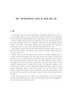 [컴퓨터교육]웹기반교육에서의 ‘교육의 질’ 관리에 대한 고찰-1