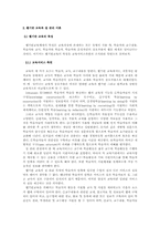 [컴퓨터교육]웹기반교육에서의 ‘교육의 질’ 관리에 대한 고찰-2