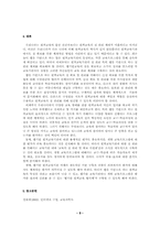 [컴퓨터교육]웹기반교육에서의 ‘교육의 질’ 관리에 대한 고찰-8