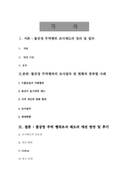 [국제무역] 불공정무역조사제도와 한국무역위원회-2