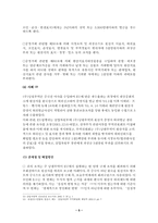 [국제무역] 불공정무역조사제도와 한국무역위원회-7