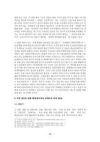 [국제무역] 불공정무역조사제도와 한국무역위원회-8